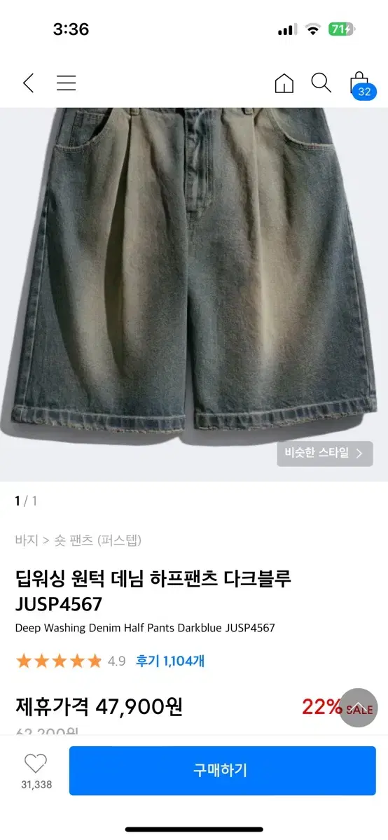 퍼스텝 버뮤다 워싱 팬츠, 실착1회